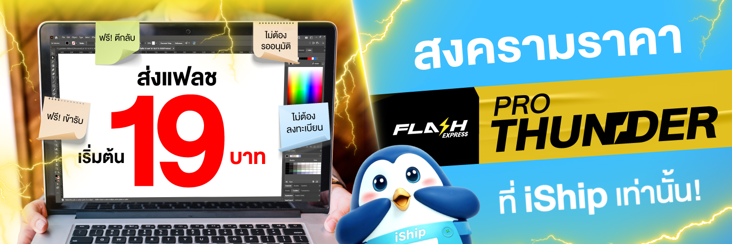 สงครามราคา Flash Pro Thunder