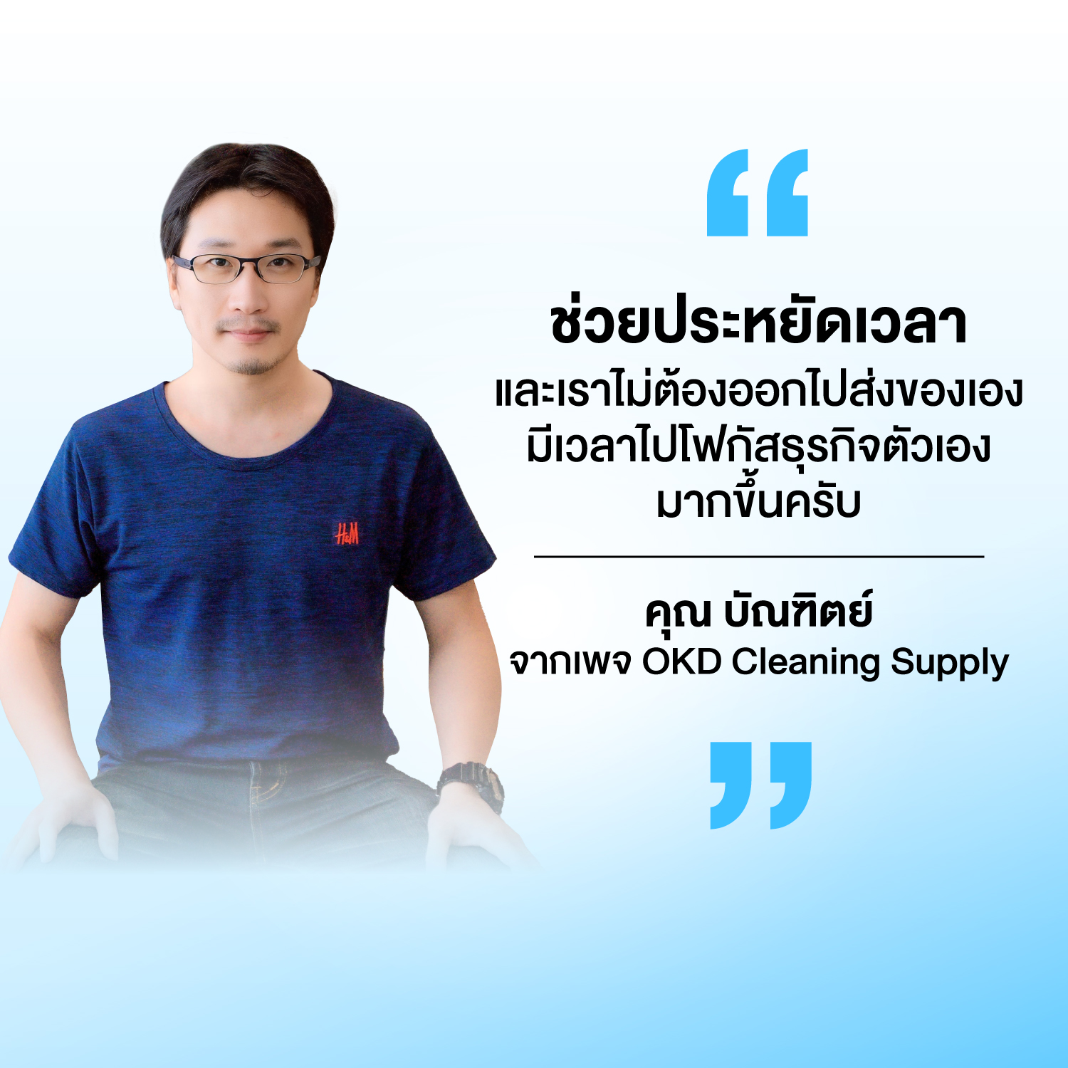 เสียงจากผู้ใช้งาน iShip