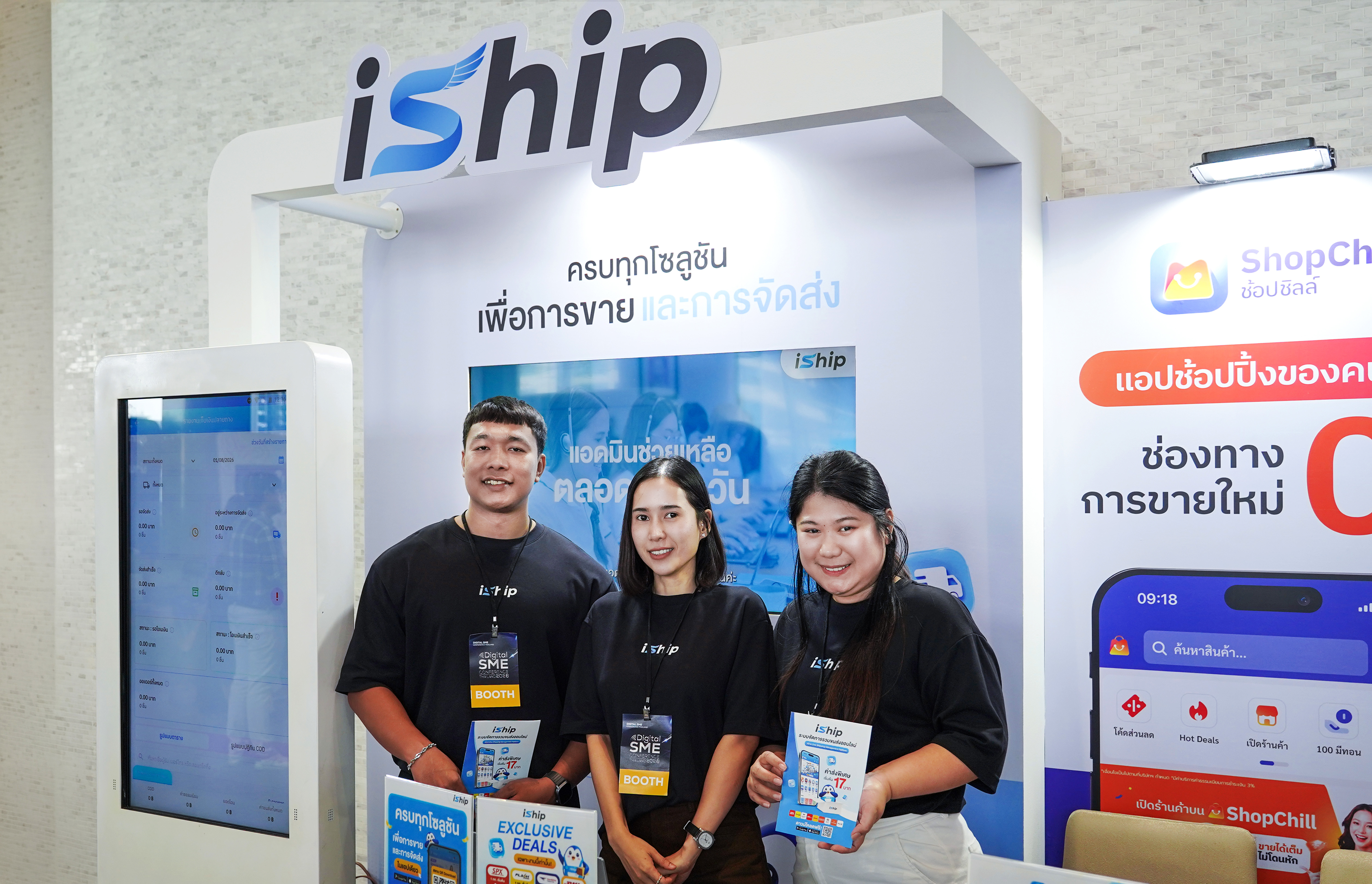 ภาพรวมบริษัท iShip