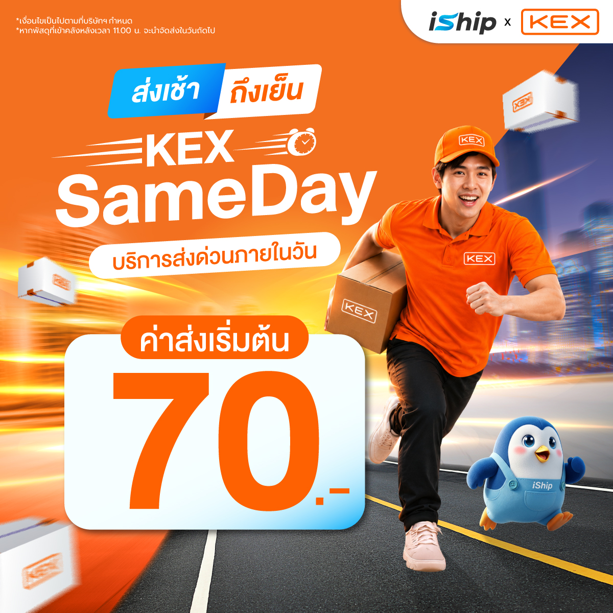 KEX SAMEDAY