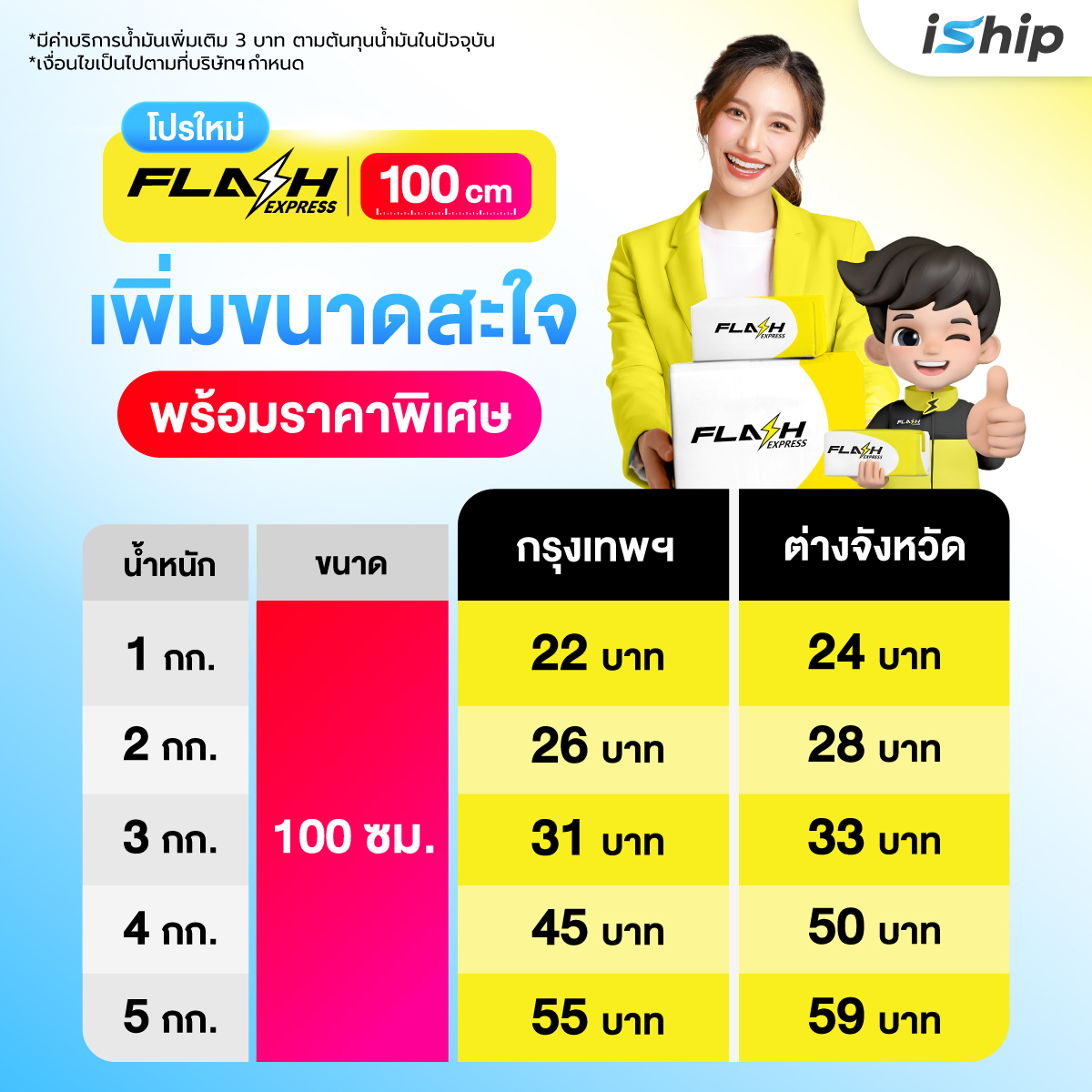 Flash 100 CM