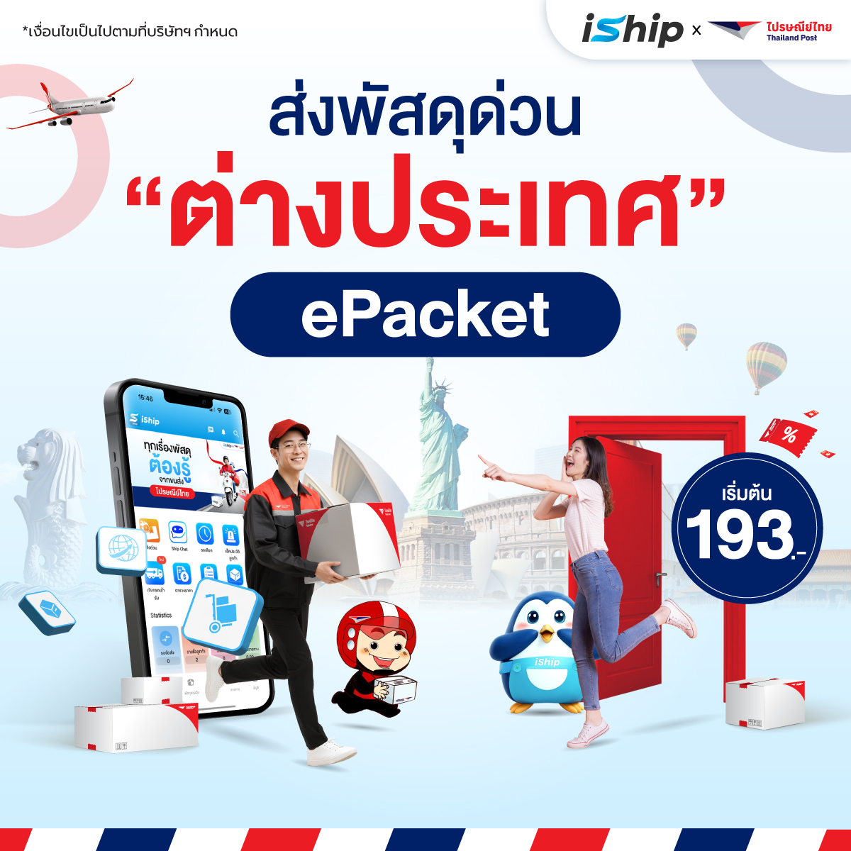 ส่งต่างประเทศ ePacket