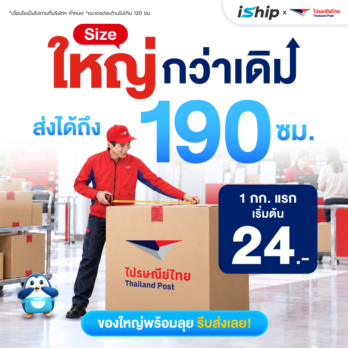 ไปรษณีย์ไทย
