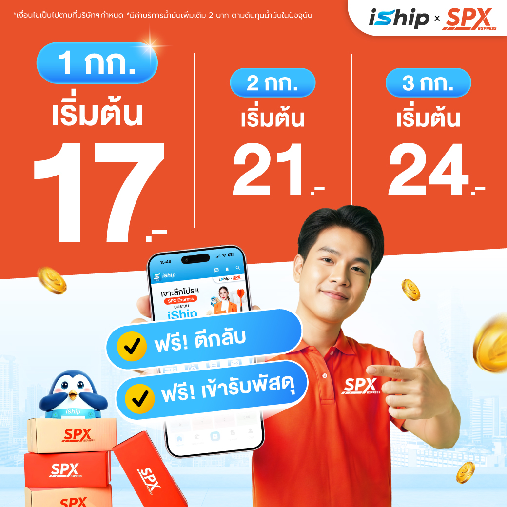 SPX Express
