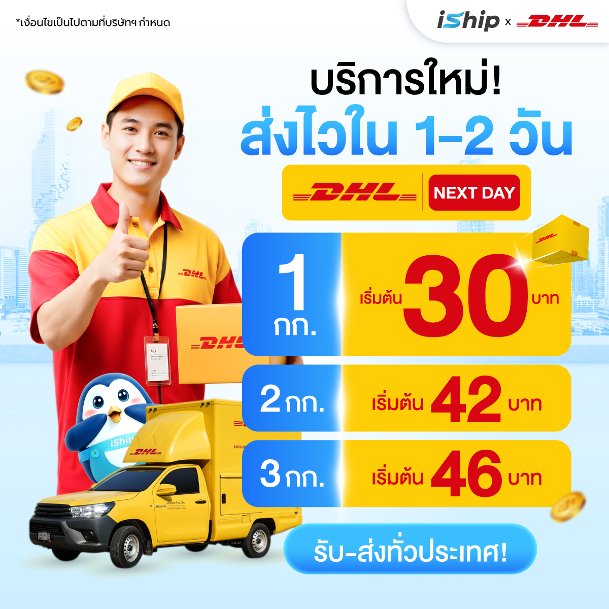 DHL Next Day