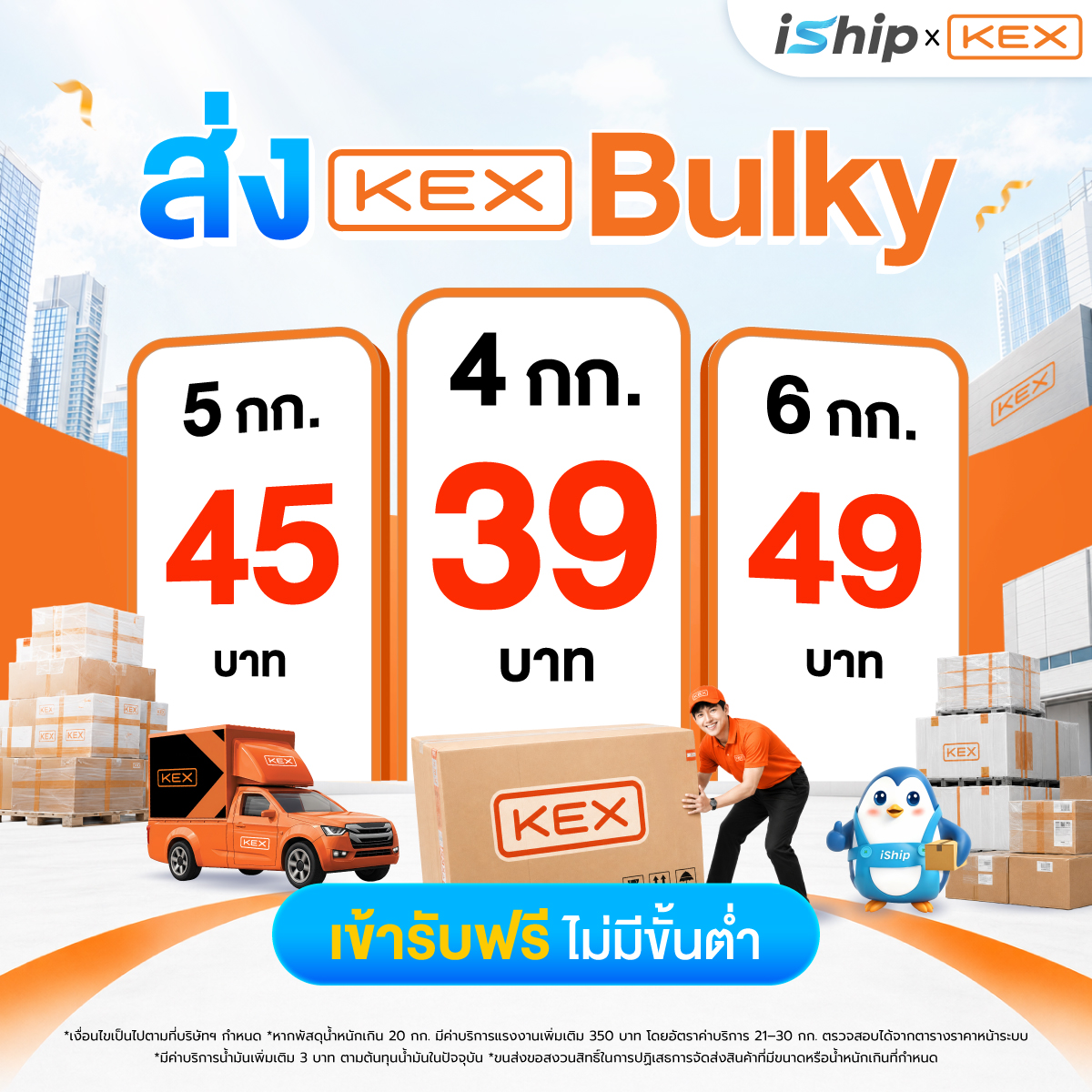 KEX Bulky